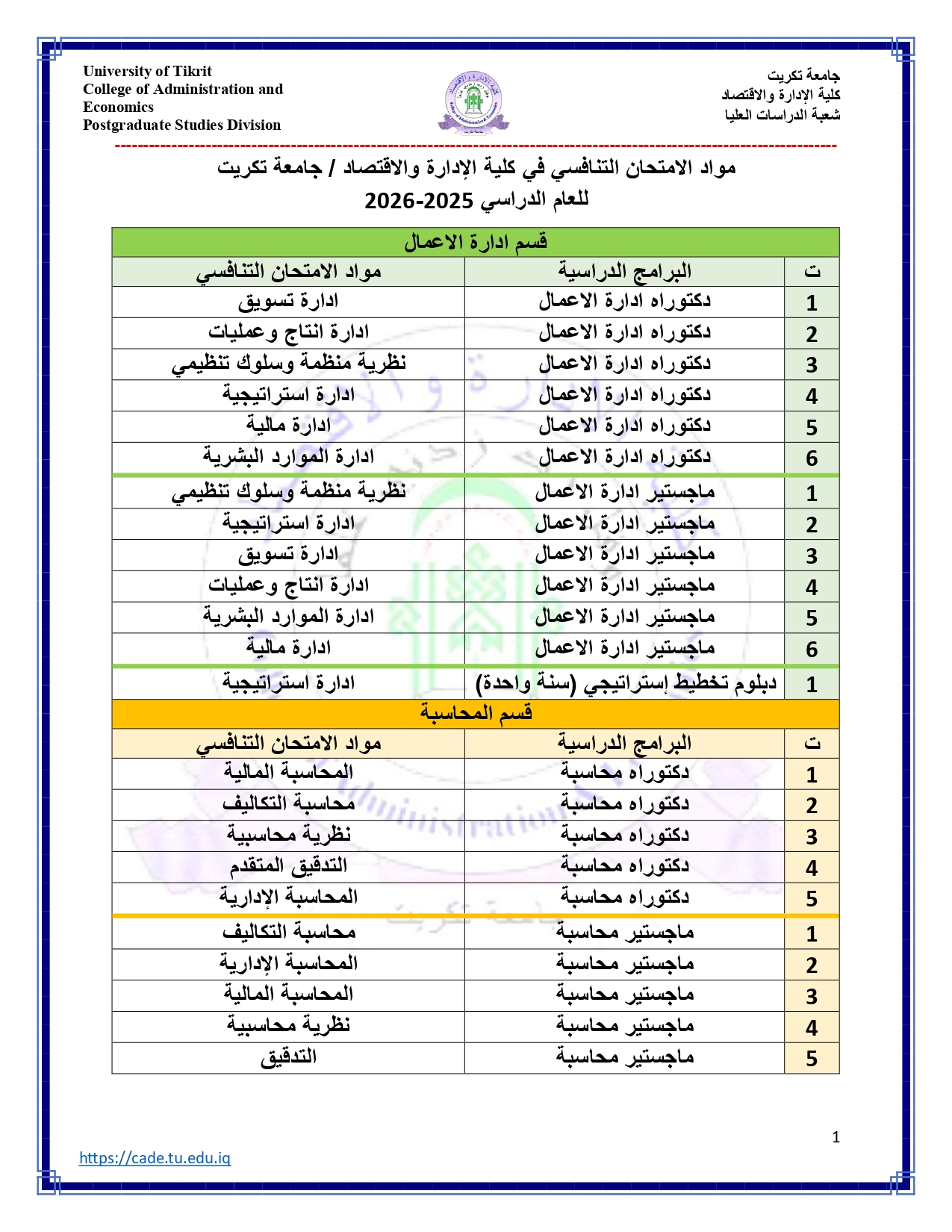 مواد الامتحان التنافسي 2025 2026 page 0001