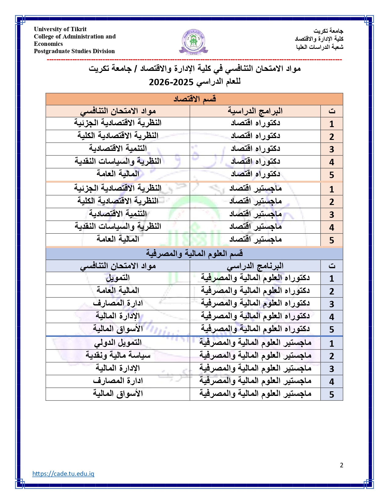 مواد الامتحان التنافسي 2025 2026 page 0002