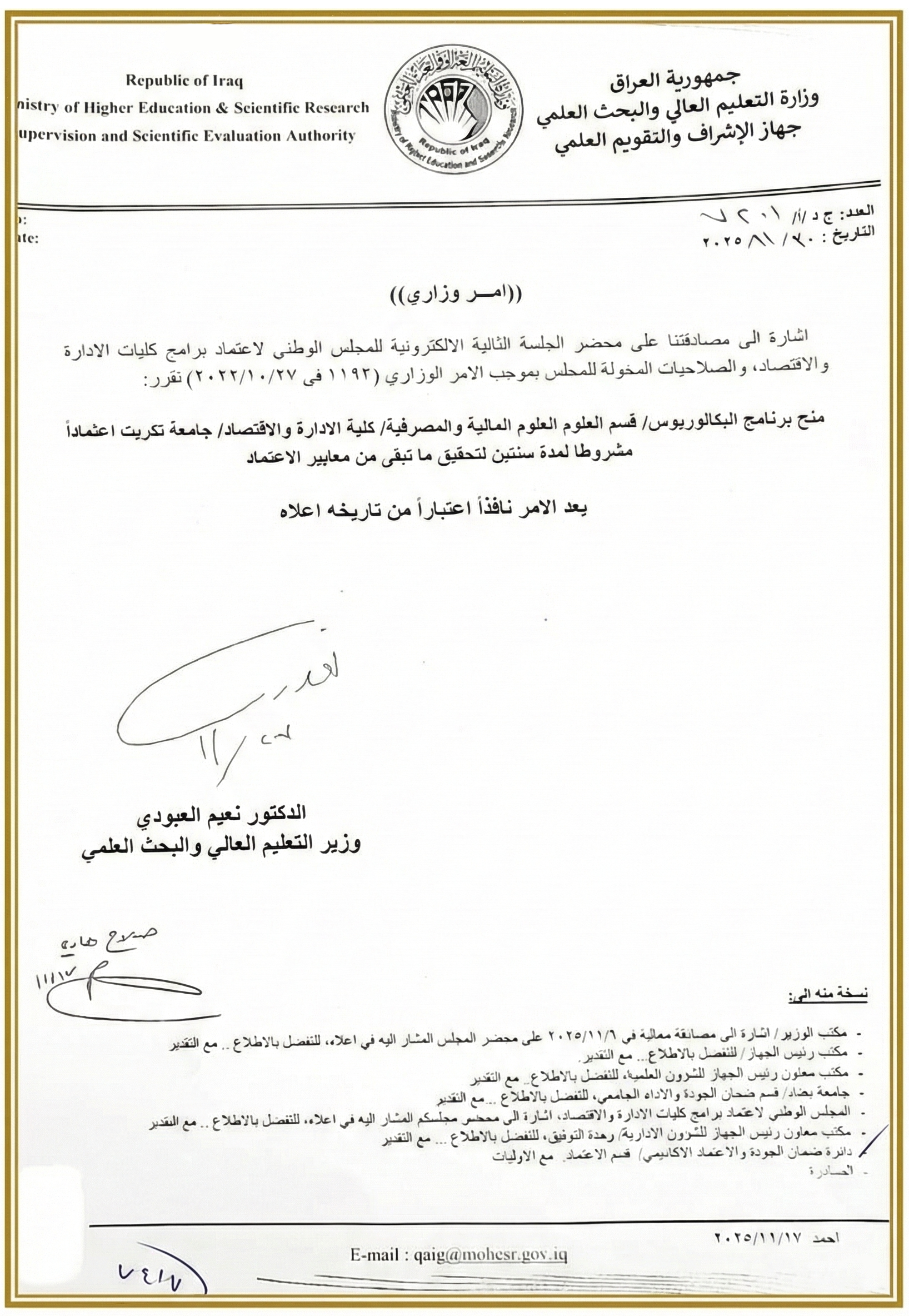 كتاب الوزارة